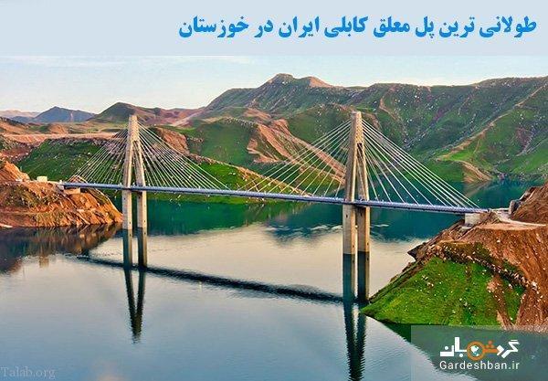 پل زیبای کابلی لالی؛از جاذبه های خوزستان، عکس