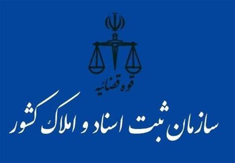 سامانه نوبت دهی واحد اجرای اداره ثبت اسناد و املاک تهران سامانه نوبت دهی واحد اجرای اداره ثبت اسناد و املاک تهران راه اندازی شد
