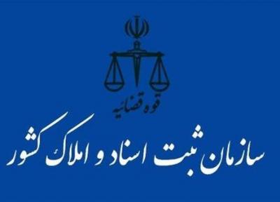 سامانه نوبت دهی واحد اجرای اداره ثبت اسناد و املاک تهران راه اندازی شد