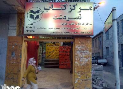 فقر کتابخوان در محله اعیان نشین شیراز، وقتی شعبه پست کتابفروشی می نماید!