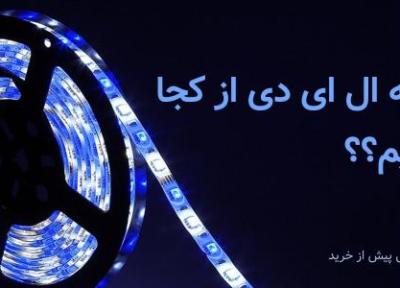 ریسه ال ای دی از کجا بخریم؟